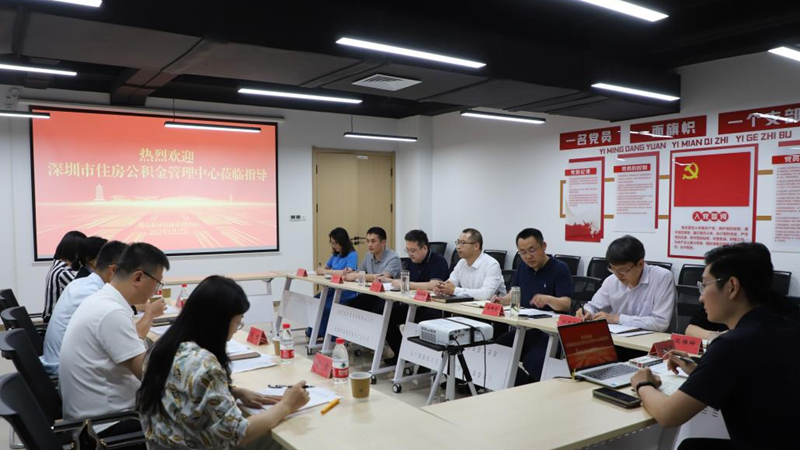 考察交流謀共進 相互學習促提升——深圳市住房公積金管理中心來新區考察交流