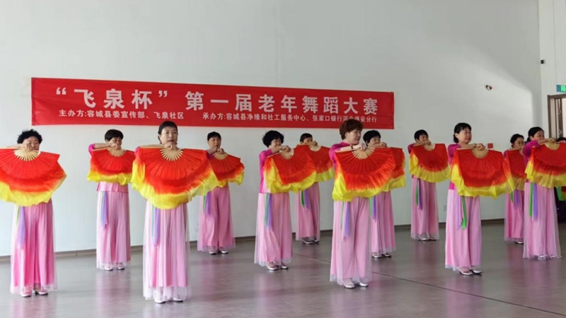 容城縣：魅力夕陽紅 舞動(dòng)幸福生活