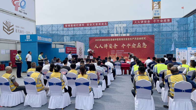2023年雄安新區(qū)容城縣中醫(yī)醫(yī)院項(xiàng)目安全生產(chǎn)月活動啟動
