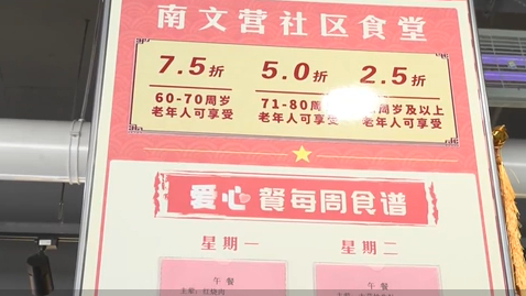雄安新區：織密“保障網” 守護“夕陽紅”