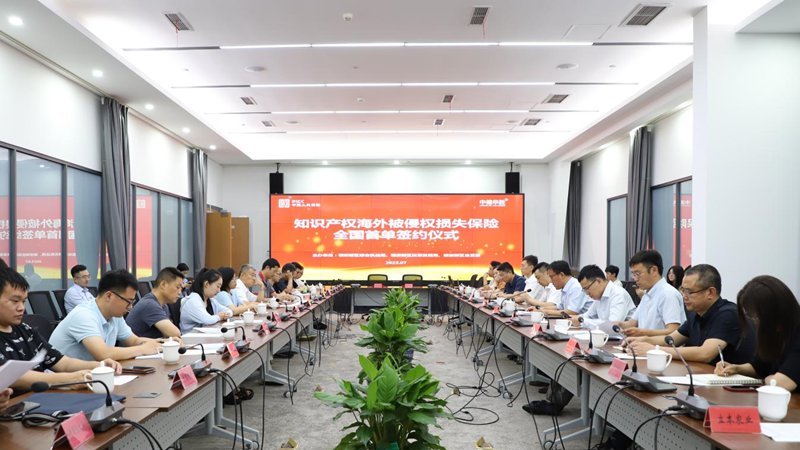 雄安新區舉辦知識產權海外被侵權損失保險全國首單簽約儀式