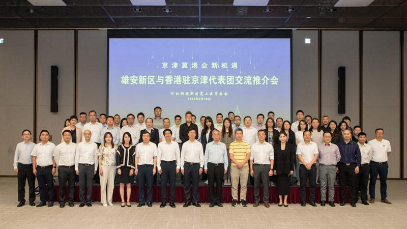 香港駐京津代表團(tuán)參訪(fǎng)雄安新區(qū)