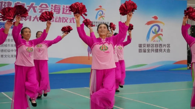 容西全民健身丨幸福容西向未來(lái)——舞出新生活