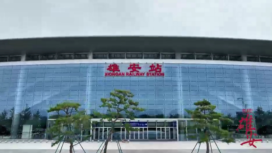 發(fā)現(xiàn)雄安丨探訪雄安網(wǎng)紅打卡地——雄安站千年輪