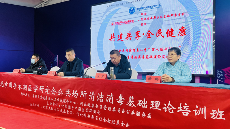雄安新區(qū)開展清潔消毒人才“百人培訓計劃”項目